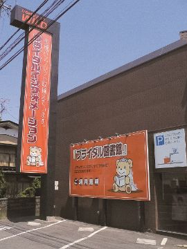 長野川中島店
